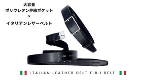 イタリアンレザーの伸縮ベルト　第2弾FBIベルト！