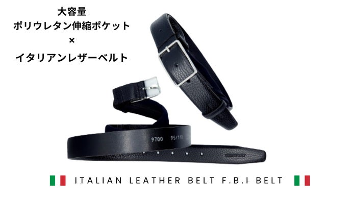 イタリアンレザーの伸縮ベルト　第2弾FBIベルト！