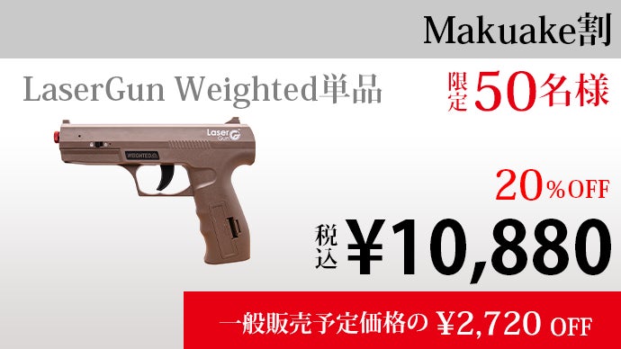 あなたも狙撃の名手に！？アメリカ射撃訓練用レーザーでいつでも