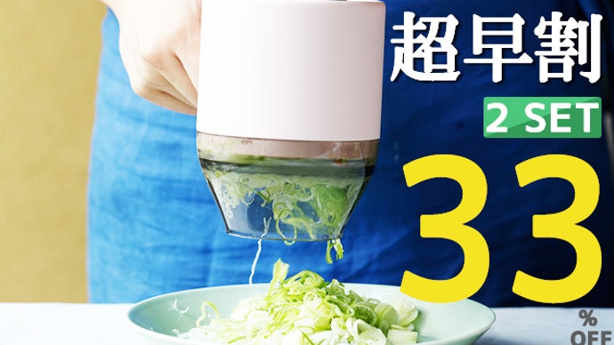 フードシッター　food　sitter 食材の食感をしっかり生かす！固いニンジンから柔らかい小ネギま