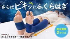 ふくらはぎを足裏から引き上げ伸ばすポジション補整スパイラル構造で脚快適サポーター