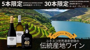 【限定本数品有】ユネスコ世界遺産の伝統産地から他生物と共生するナチュラルワイン