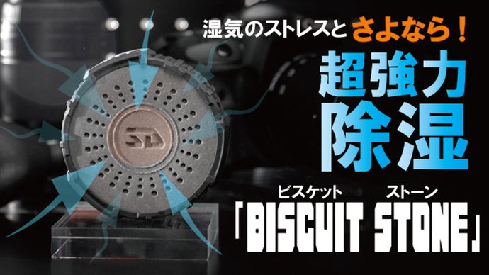 天然素材で安心。超強力除湿石でいつも空間を快適に【BISCUIT STONE】
