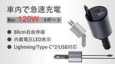 コンパクトなのにパワフル！ケーブル付急速充電カーチャージャー「PT-19」
