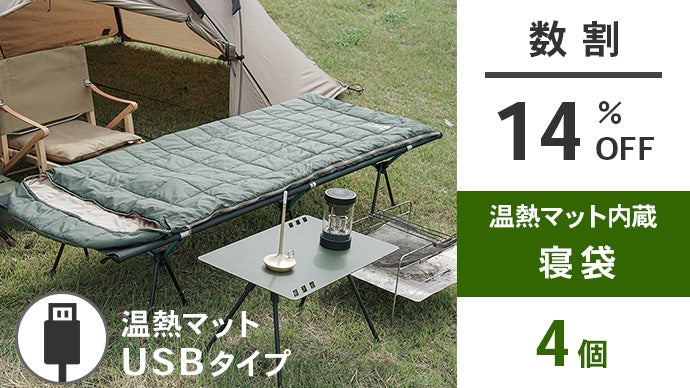 夏夜から極寒まで春夏秋冬オールシーズ対応！温熱マット内蔵フル 