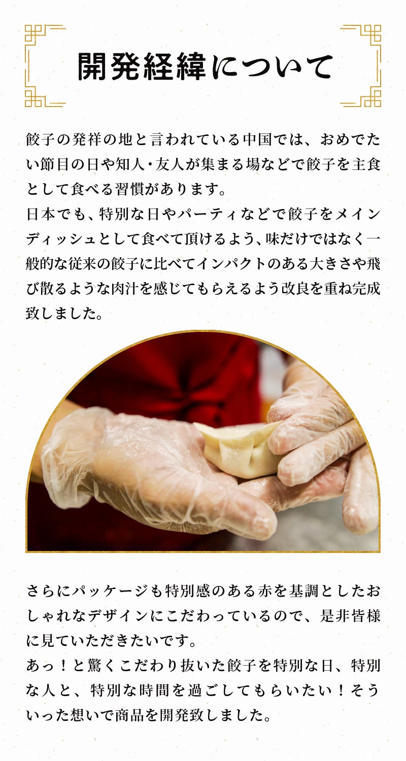 アゲ餃子さん専用 未体験の餃子パーティーを！限界量の餡と創作味で魅了、1つ35g「大き