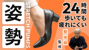 【整体師CAコラボ】ようやく出会えた、運命の1足！正しい姿勢で楽に歩けるパンプス