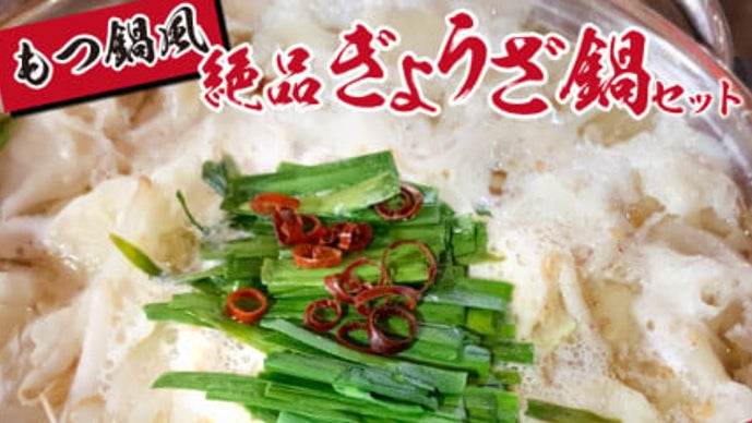食後のニオイの心配無用！】食後約3時間でにんにく臭が消える！もつ鍋