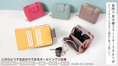 おしゃれ×財布×キーケース】お札を折らずにスマートキーもカードも 