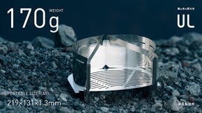 未だ見ぬ自然の旅へ / 風の谷の焚火台UL