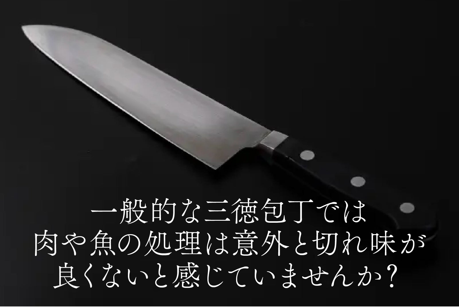 身離れ抜群の秘密はこの刃厚】潰さず美しく切り離す。強靭軽量