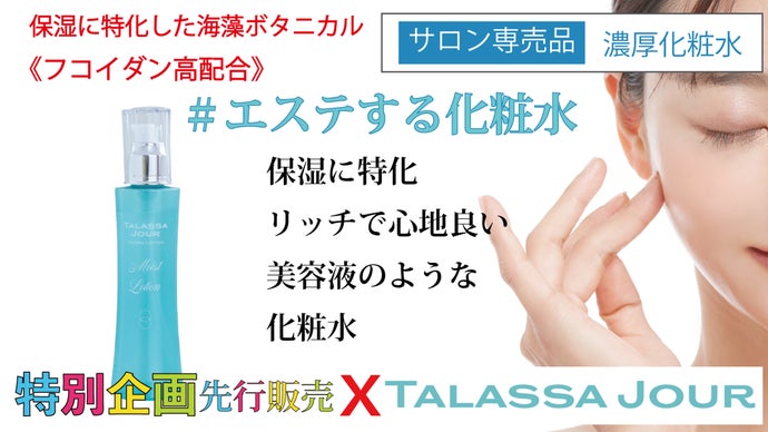 【サロン専売品　エステする化粧水】海藻ボタニカル高配合　たっぷり使える1L誕生！