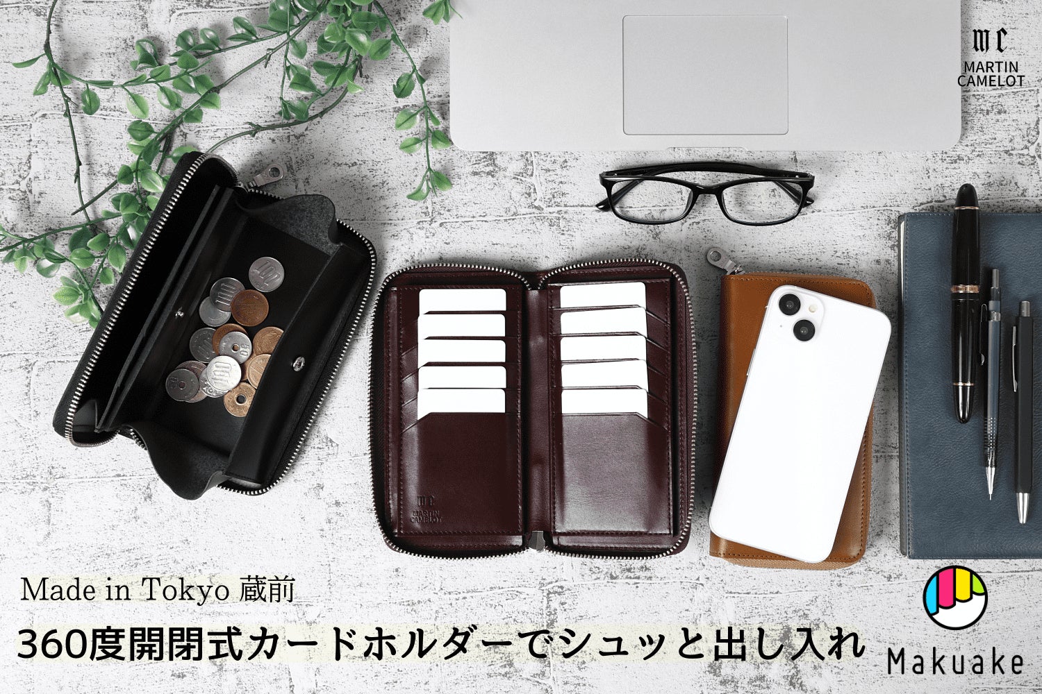 Makuake｜最小クラスを目指した、スタイリッシュで職人品質なミニマル