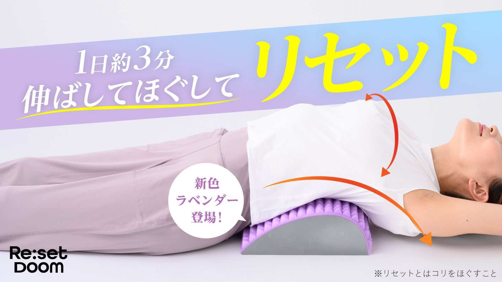 新色登場！指圧と同時にストレッチ！筋肉のコリをほぐし血行を良くする