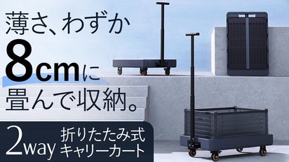 折り畳み式キャリーカートJIMI Cart Makuake ジミカート 簡単・コンパクト・オシャレに運ぶ！折り畳み式キャリーカート