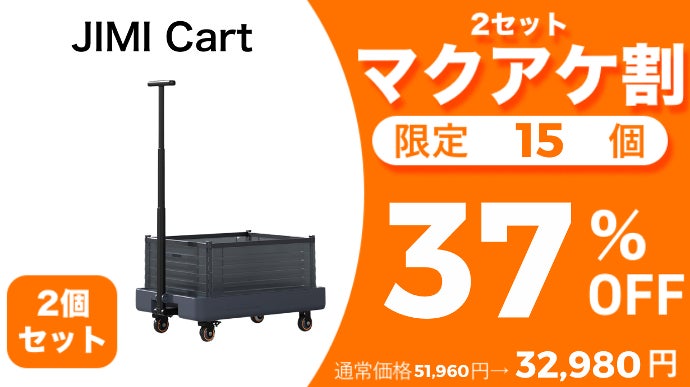 簡単・コンパクト・オシャレに運ぶ！折り畳み式キャリーカート【JIMI