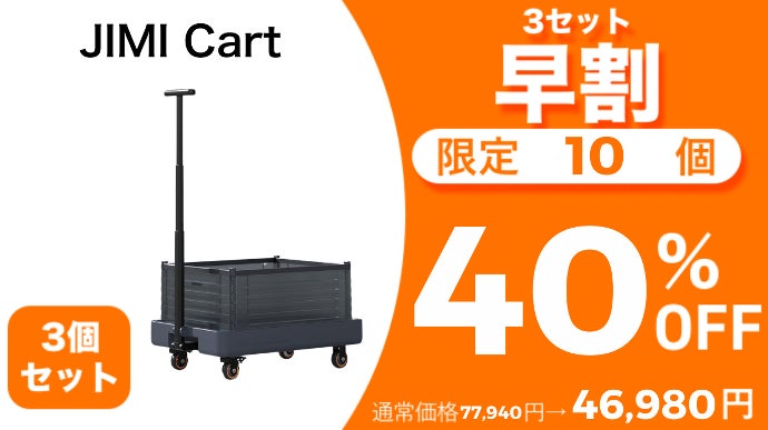 折り畳み式キャリーカートJIMI Cart Makuake ジミカート main_37390.png?version=