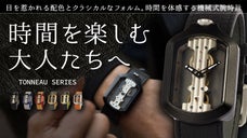 【イタリア発】工芸デザイナーの技術とセンスが凝縮。シースルーボディ手巻き腕時計。