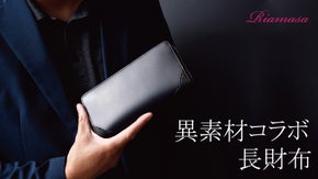 【牛革】&times;【鮫革】 二つの素材を組み合わせて誕生した【ラウンドファスナー長財布】