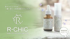 別府温泉の若女将が考案。赤ちゃんとママが一緒に使えるご褒美スキンケア