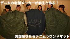 【地元企業の魅力を発信したい！】高知大生が考えたラウンドビーチマット！