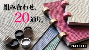 ノートがファッションアイテムになる !!「ピッタリ」が見つかる着せ替えノート。