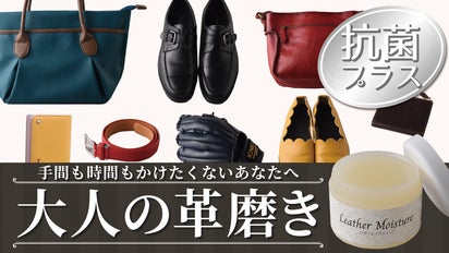 革を知り尽くした老舗メーカーが考案！色を選ばず、手軽に使える革製品