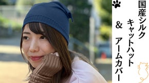 【国産】シルク100%キャットハットとアームカバーでぽかぽか！ニット帽の新しい形