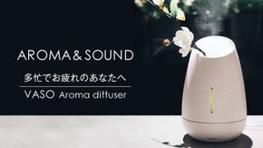 香りと音でリラックスをサポート。花瓶にもなるアロマディフューザー「VASO」