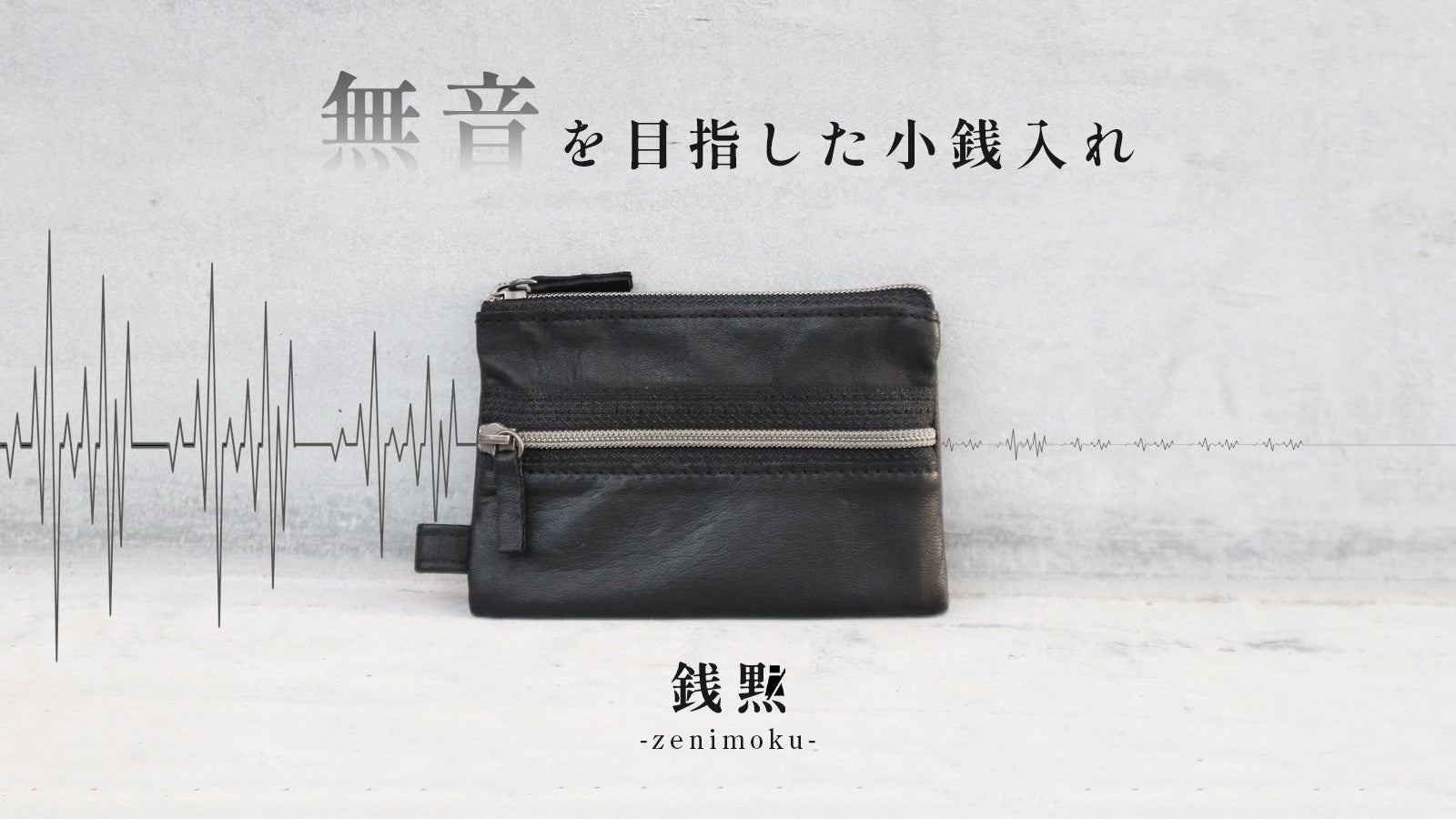 とにかく無音、防水素上げレザー小銭入れ。ランナーの銭を黙らせたい