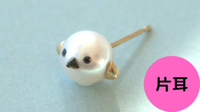 北国の妖精、シマエナガで可愛くオシャレに。本真珠の本格ジュエリー