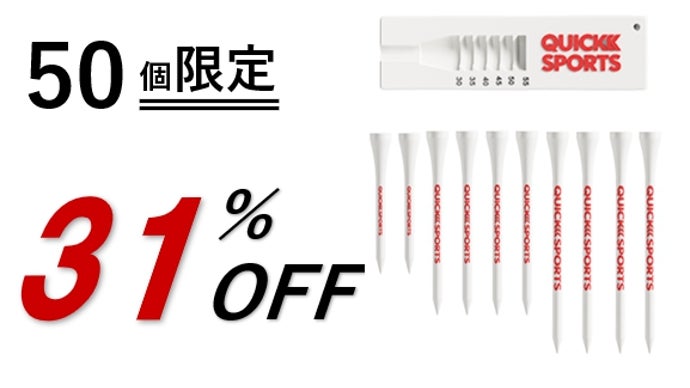 ティーアップ革命！『1秒』で誰でも希望の高さにセットできる