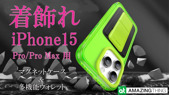 iPhoneと財布を一つに！ケースとカードウォレットがカラーを合わせ