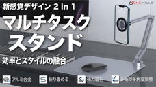あなたのデスクをスマート化するマルチタスクスタンド