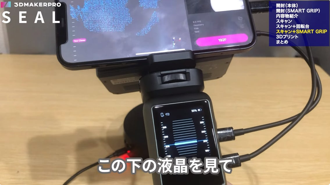 高精度3Dスキャナー】3DMakerpro「SEAL」を実機で徹底レビュー！│3D