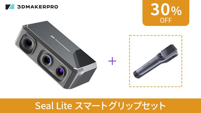 3Dスキャナー SEAL & SMART GRIP & 問い Multi-AXIS