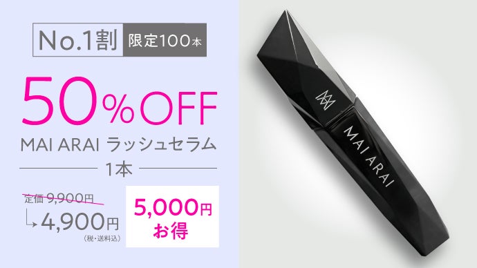 失敗したくない方へ／まつ毛のプロ＆オタクが本気で創った日本製・究極