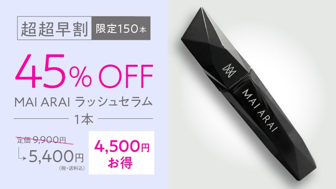 失敗したくない方へ／まつ毛のプロ＆オタクが本気で創った日本製・究極