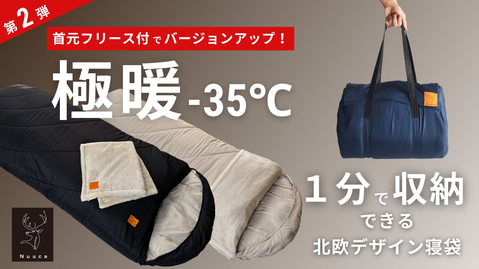HA1443 未使用 Nuuca 寝袋 デラックス HS-DX-230-90F Nuuca Sleep – Nuuca Online