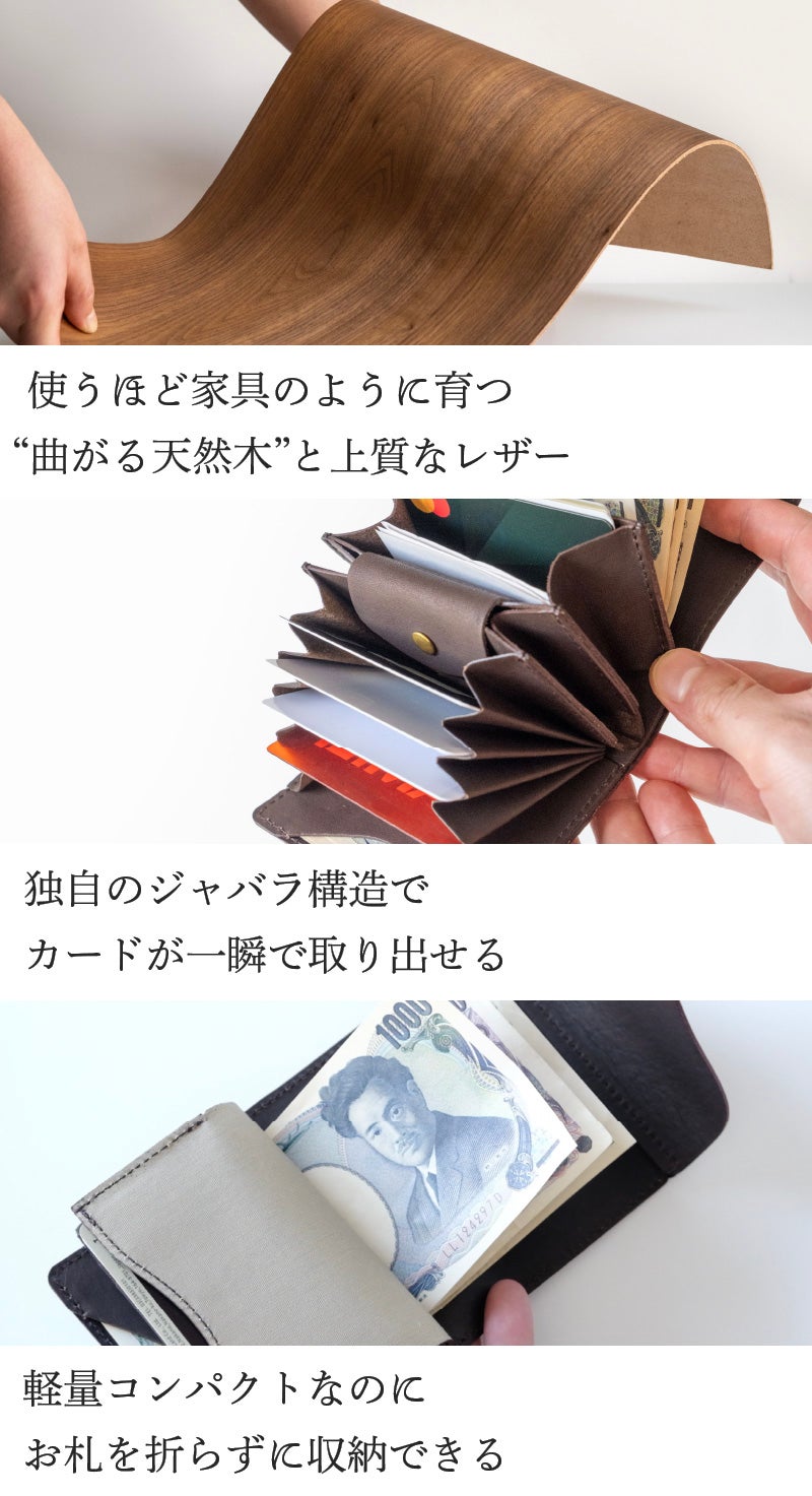 使うほど育つ天然木と革。カードが一瞬で手に取れる新構造のミニ