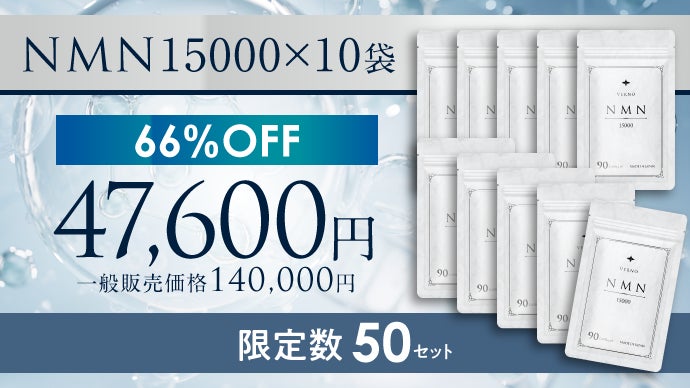 エイジングケアは次のステップへ Verno NMNサプリメント15000mg