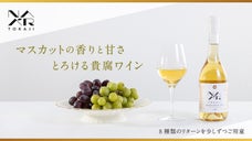 クリスマスに30本限定マスカット貴腐。ハンガリー極上トカイワインに酔いしれる夜