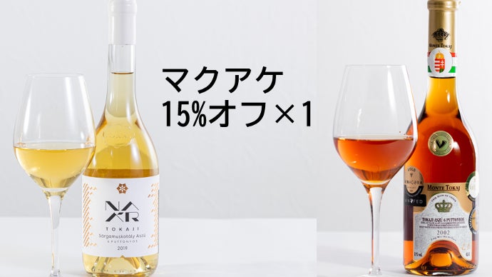 超希少‼︎6本セットTOKAJI Furmint 2002 ハンガリーワインの