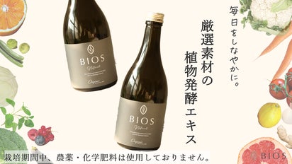 厳選素材の生発酵エキス！栽培期間中、農薬・化学肥料不使用の酵素