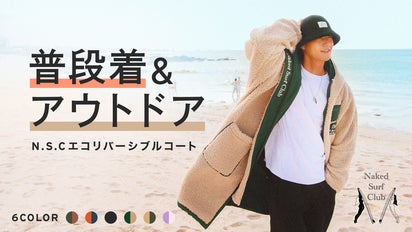 冬の着こなし、これ1枚でスマートに解決。【N.S.Cエコリバーシブル