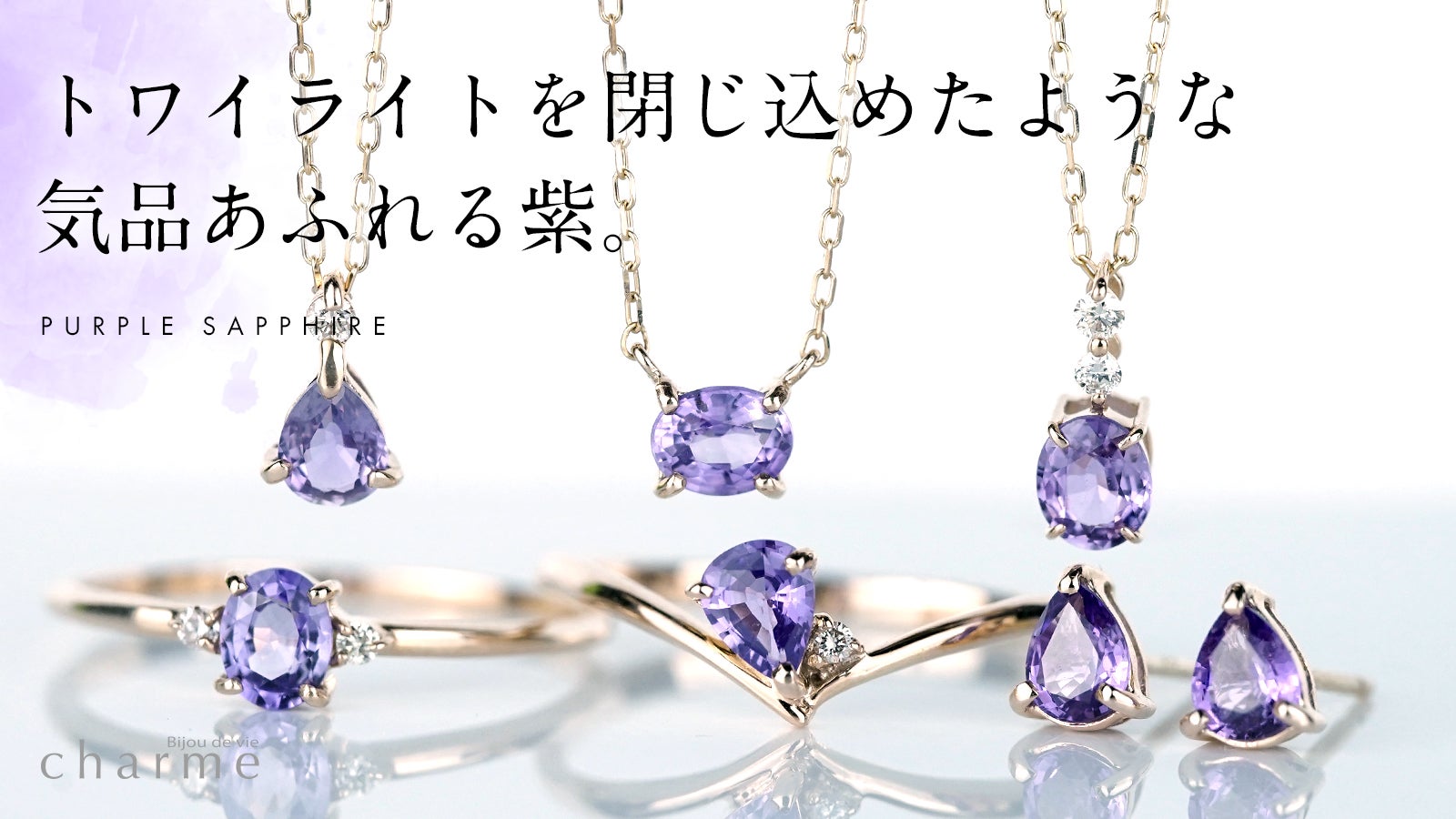 ハーフボンネット 紫のトワイライト トワイライトを閉じ込めたような気品あふれる『パープルサファイア』の