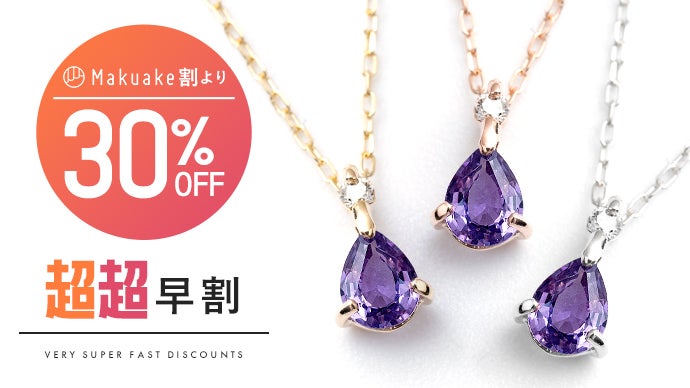 トワイライトを閉じ込めたような気品あふれる『パープルサファイア』の