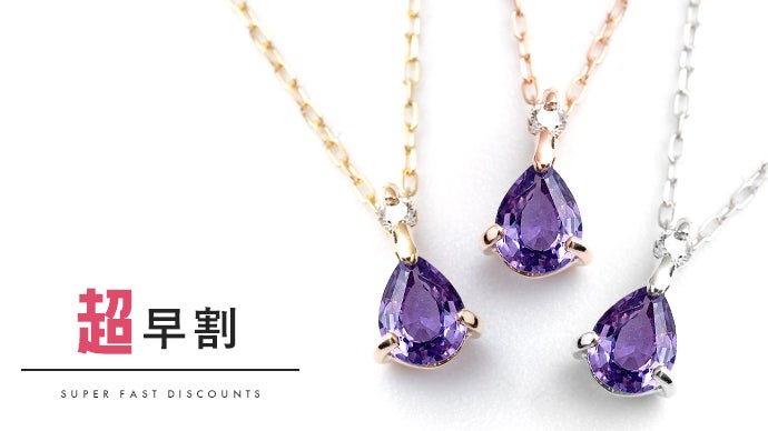 トワイライトを閉じ込めたような気品あふれる『パープルサファイア』の