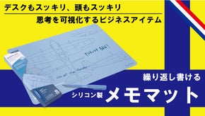 【溢れがちなデスクの上がスッキリ】繰り返し書ける多機能マット