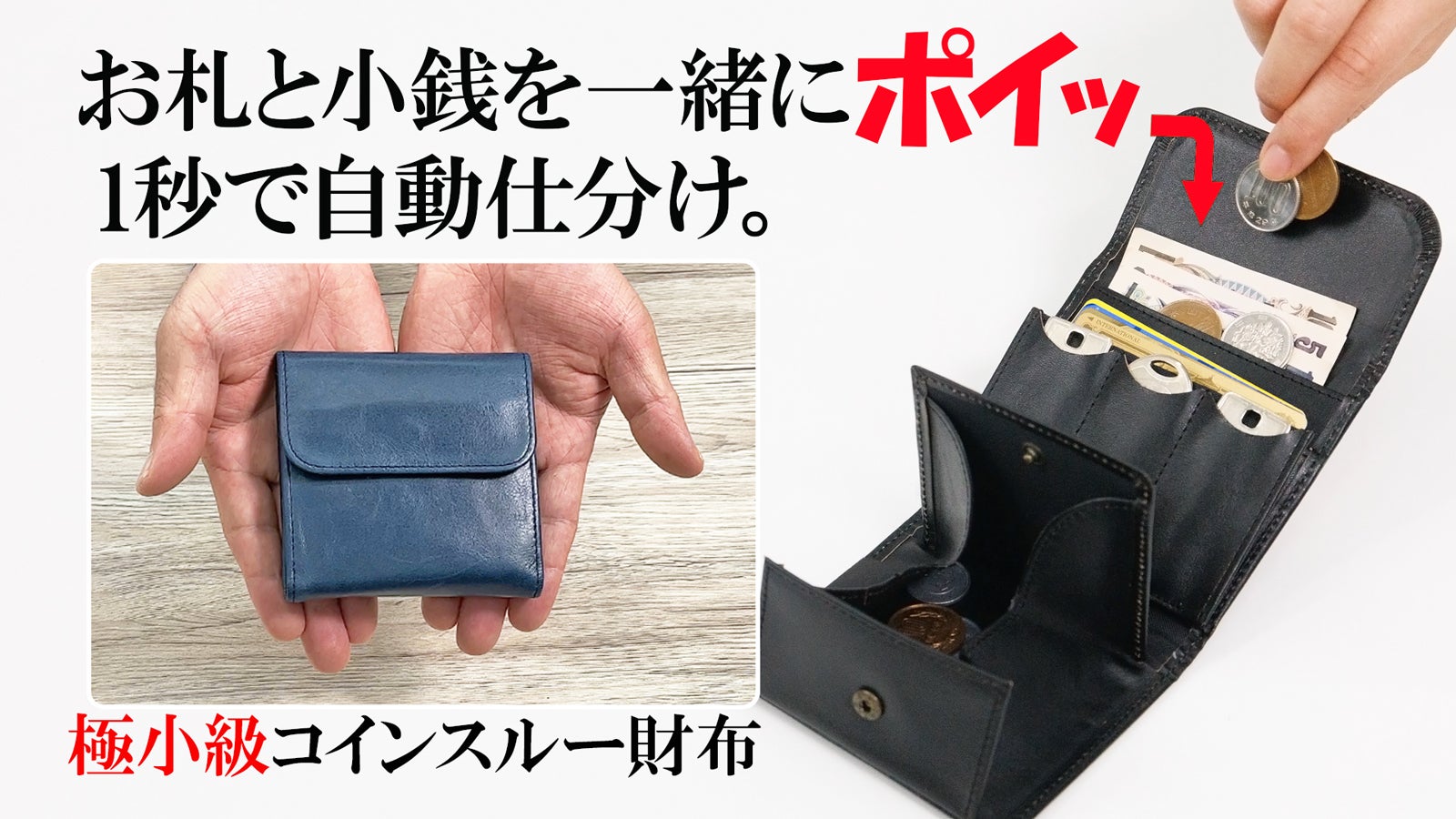 驚き機能の時短財布：コインスルー長財布 コインスルー財布オーダー受付専用ページ